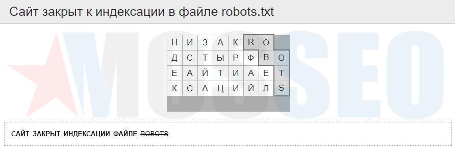 Сайт закрыт к индексации в файле robots.txt